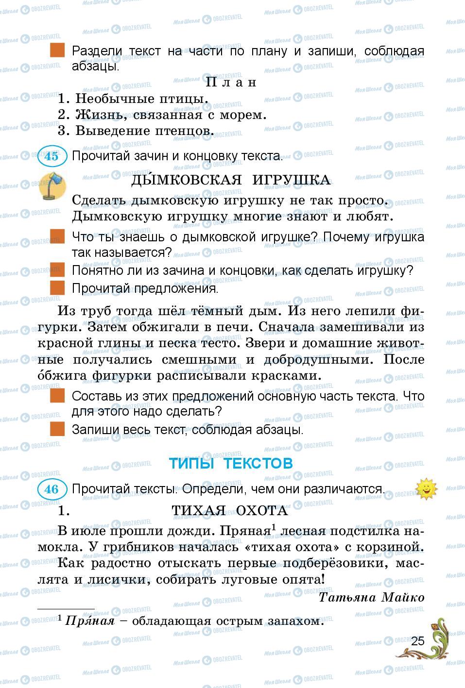 Учебники Русский язык 3 класс страница 25