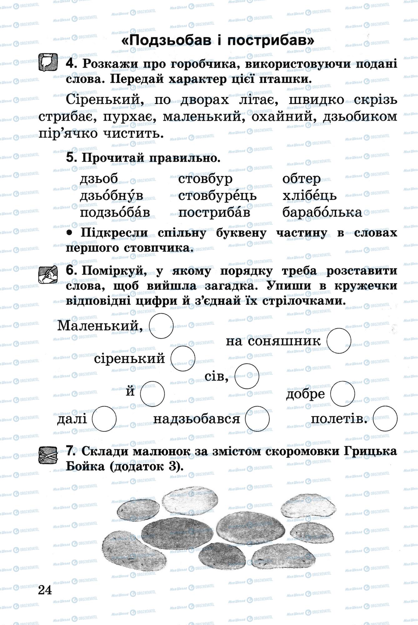 Учебники Укр лит 2 класс страница 24