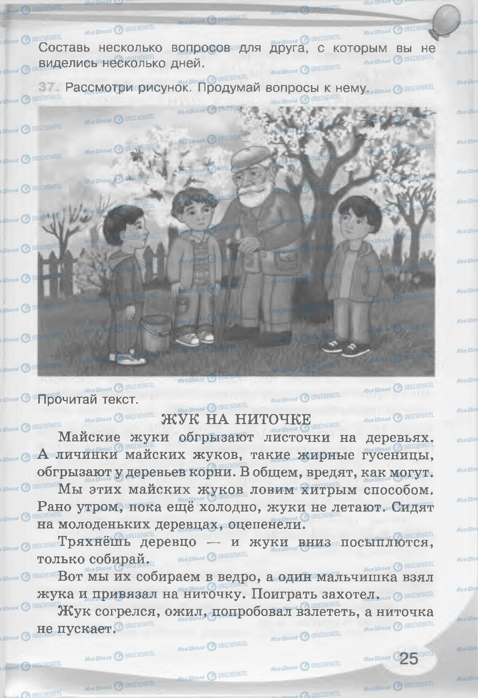 Підручники Російська мова 3 клас сторінка 25