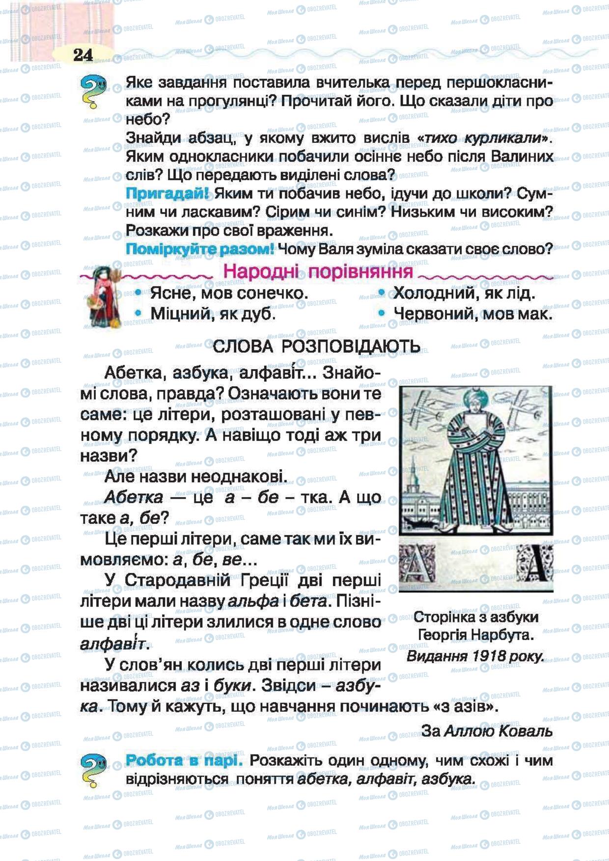 Підручники Українська література 2 клас сторінка 24