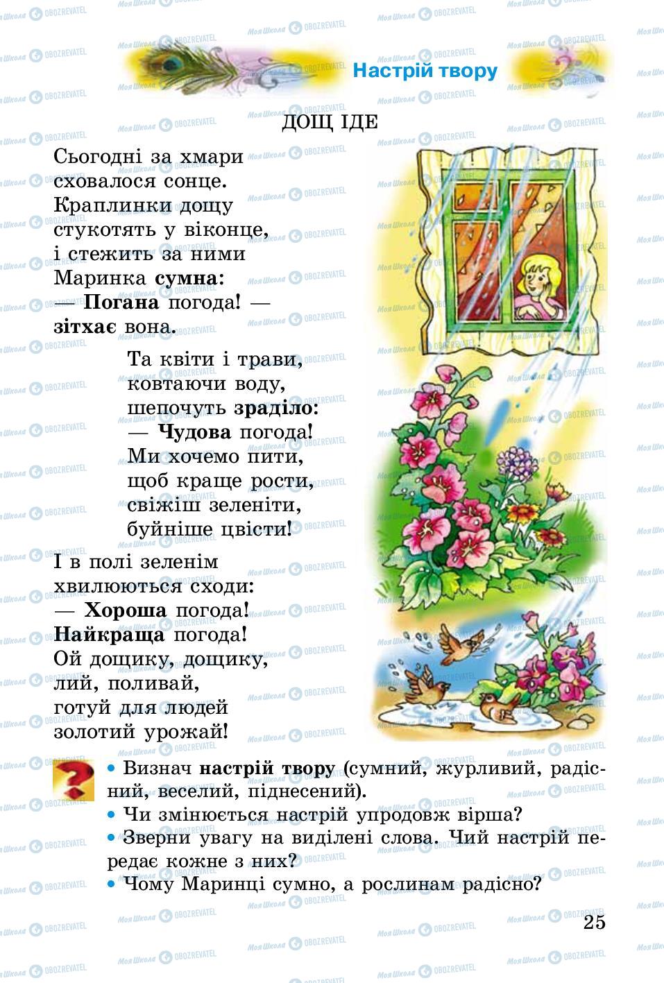 Підручники Українська література 2 клас сторінка 25