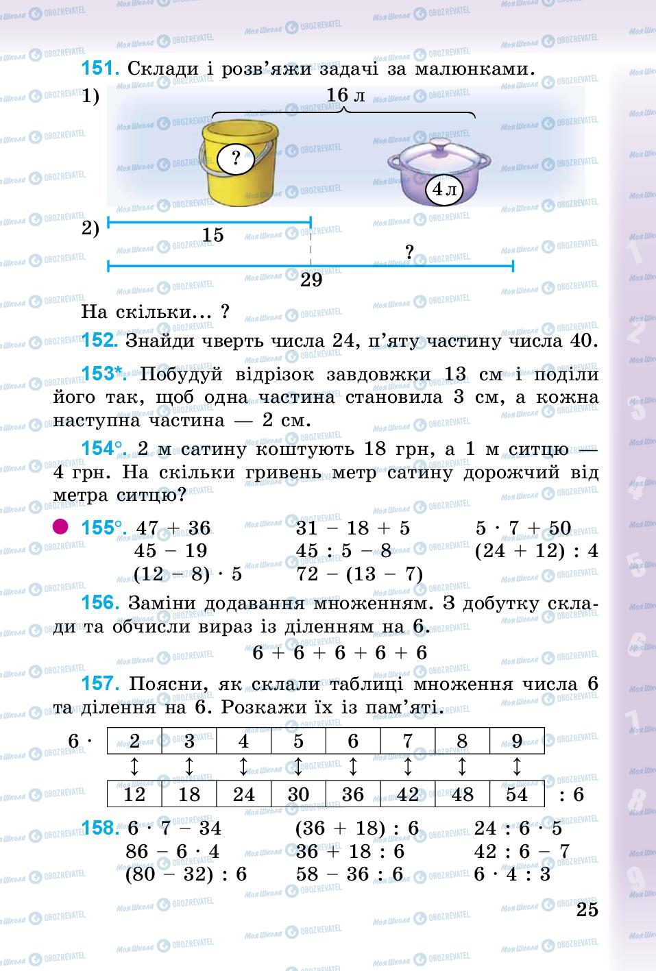 Підручники Математика 3 клас сторінка 25