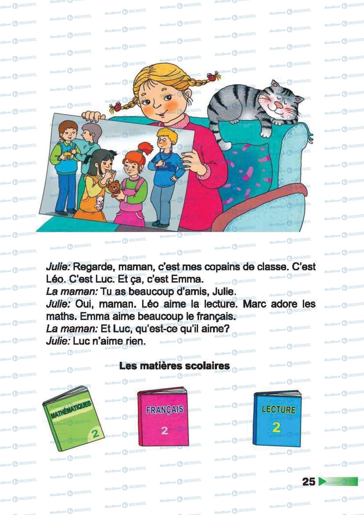 Учебники Французский язык 2 класс страница 25
