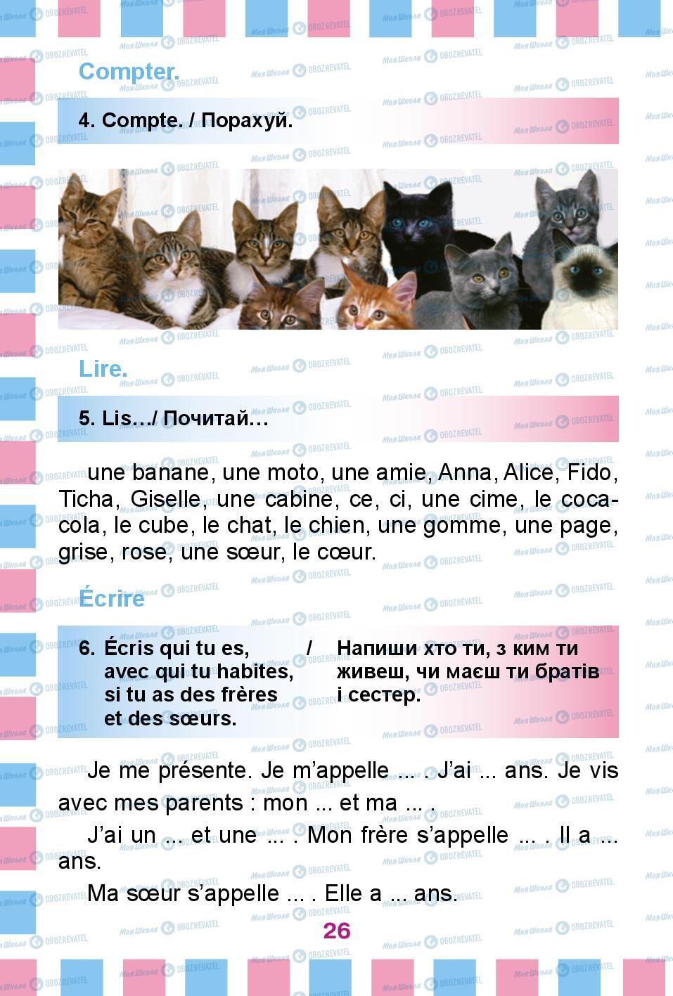 Учебники Французский язык 2 класс страница 26