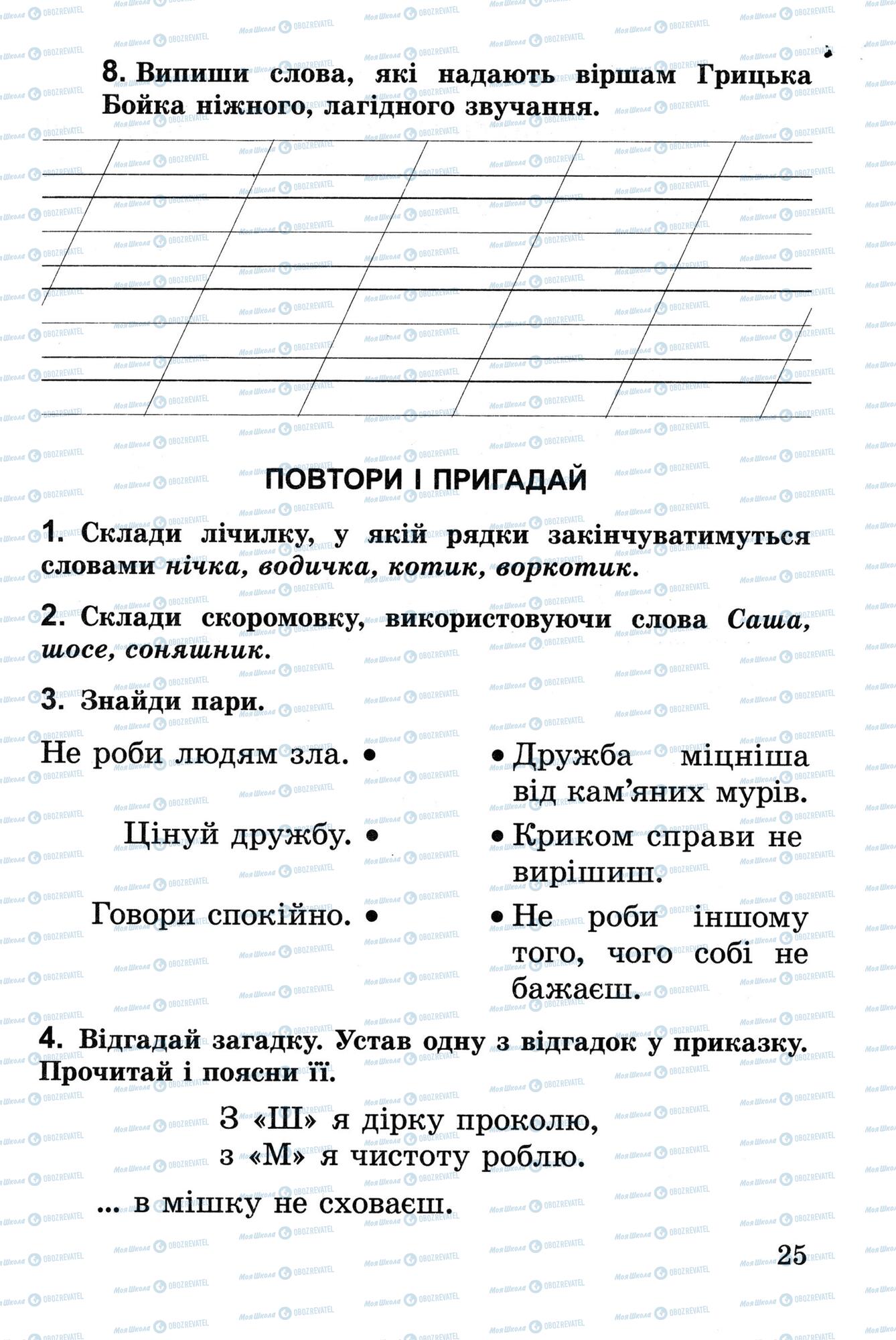 Учебники Укр лит 2 класс страница 25