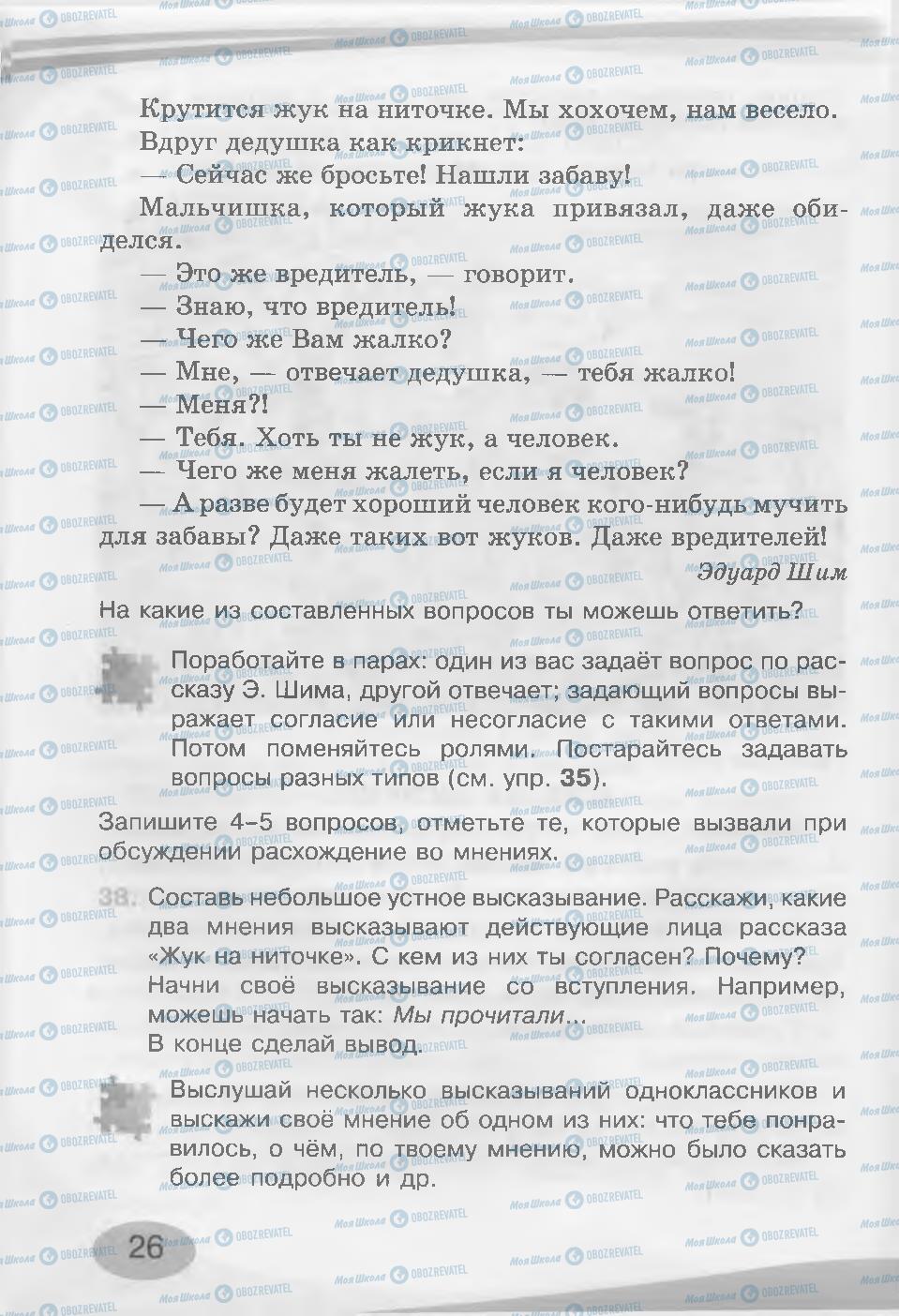 Учебники Русский язык 3 класс страница 26