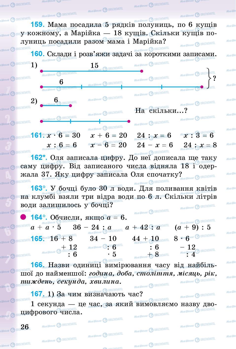 Підручники Математика 3 клас сторінка 26