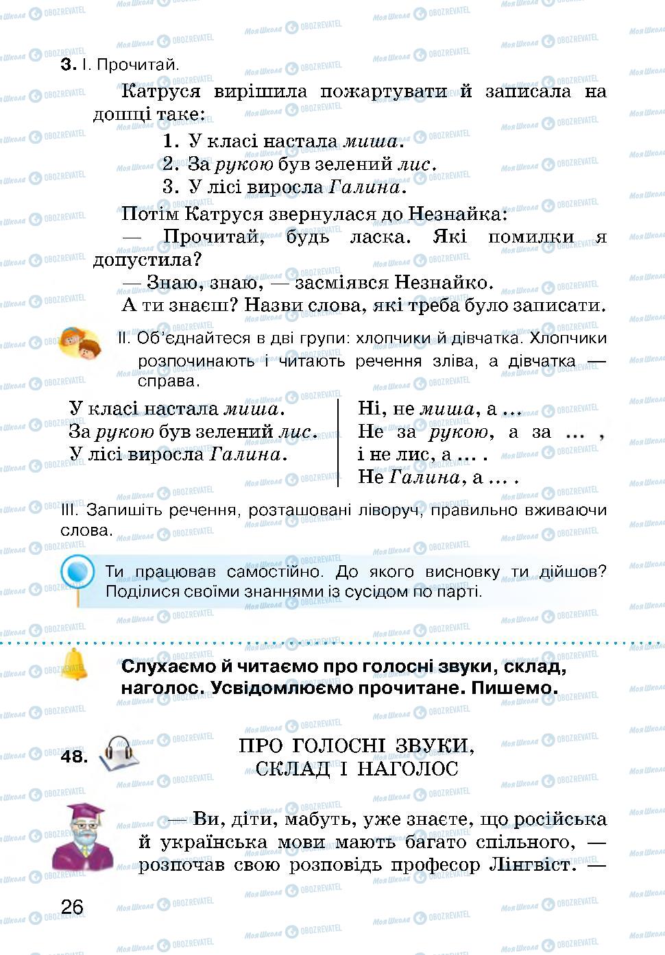 Підручники Українська мова 3 клас сторінка 26