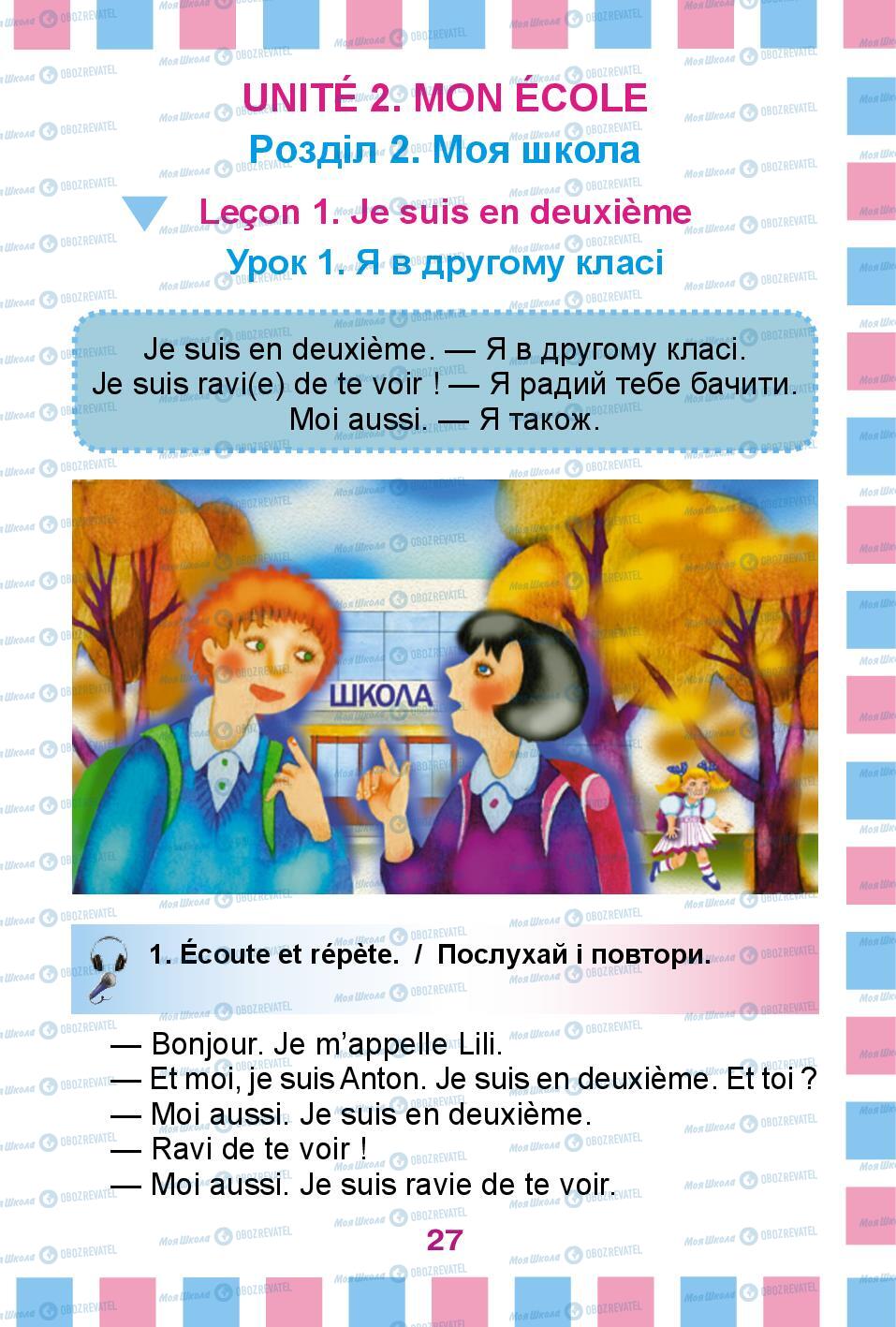 Учебники Французский язык 2 класс страница 27