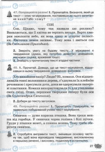 Учебники Укр мова 3 класс страница 27