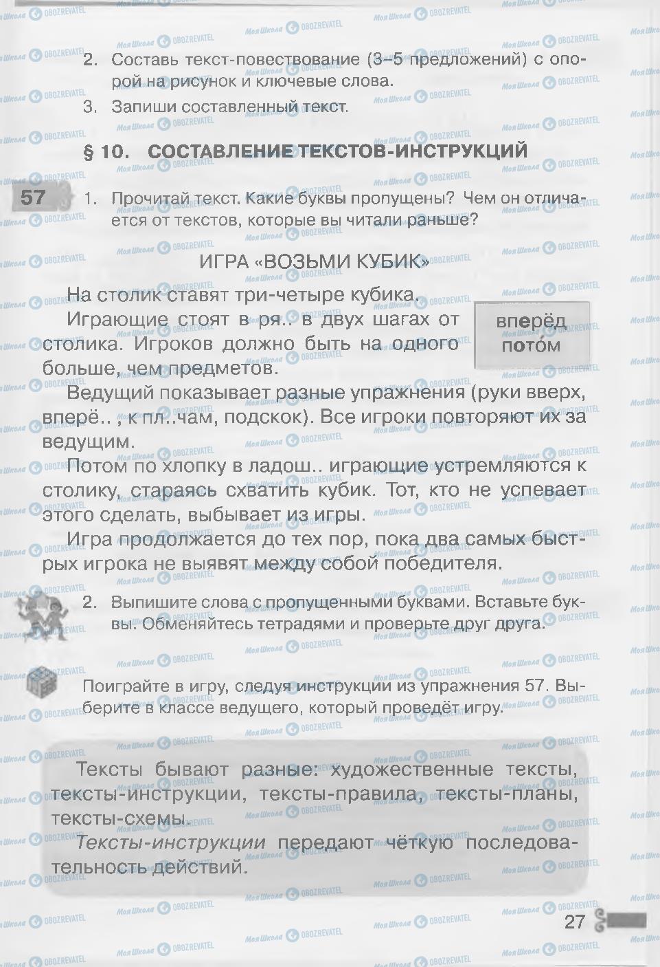 Підручники Російська мова 3 клас сторінка 27