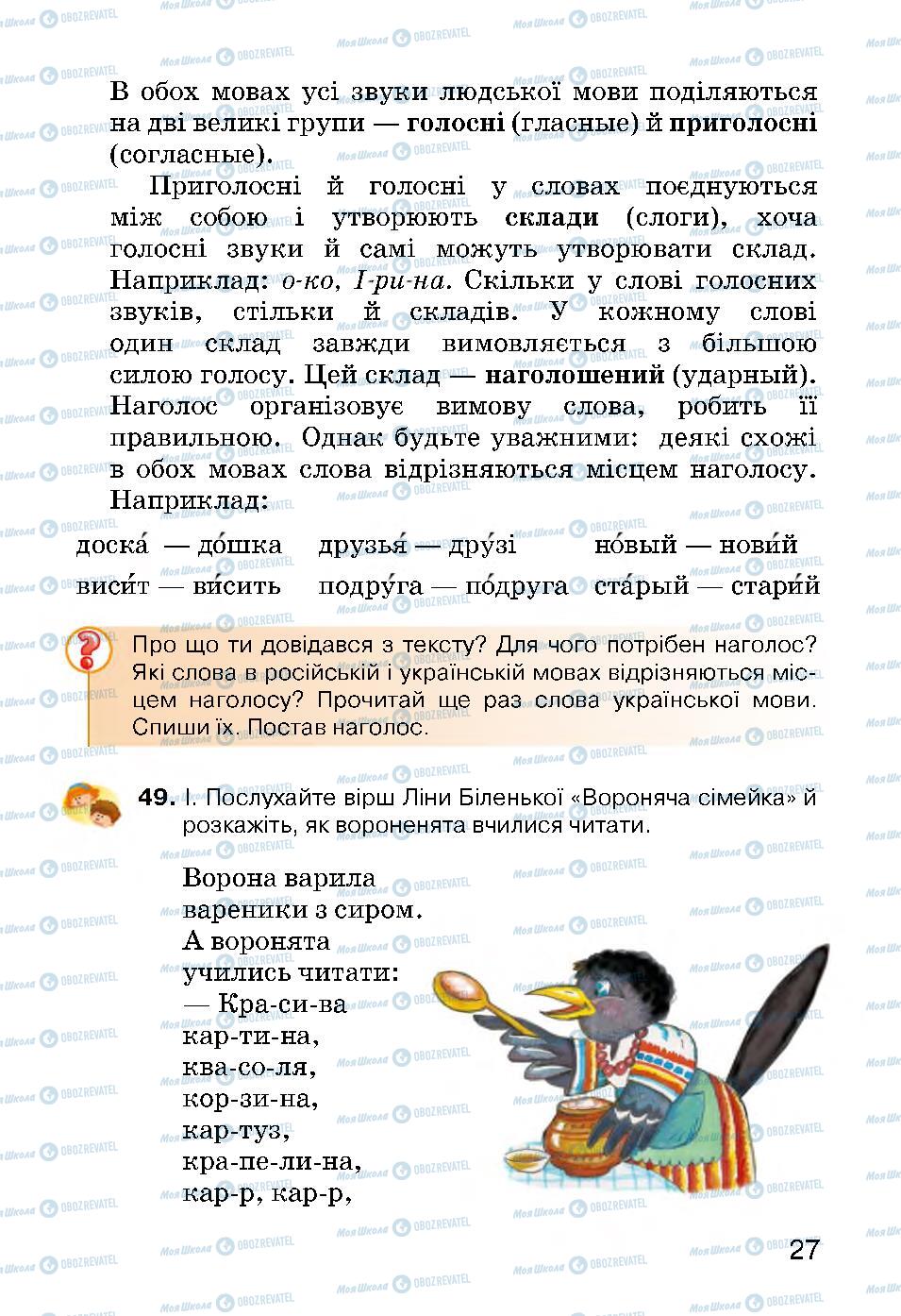 Підручники Українська мова 3 клас сторінка 27