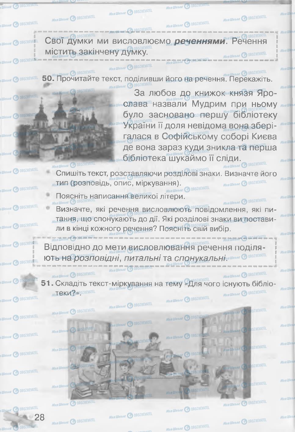 Підручники Українська мова 3 клас сторінка 28