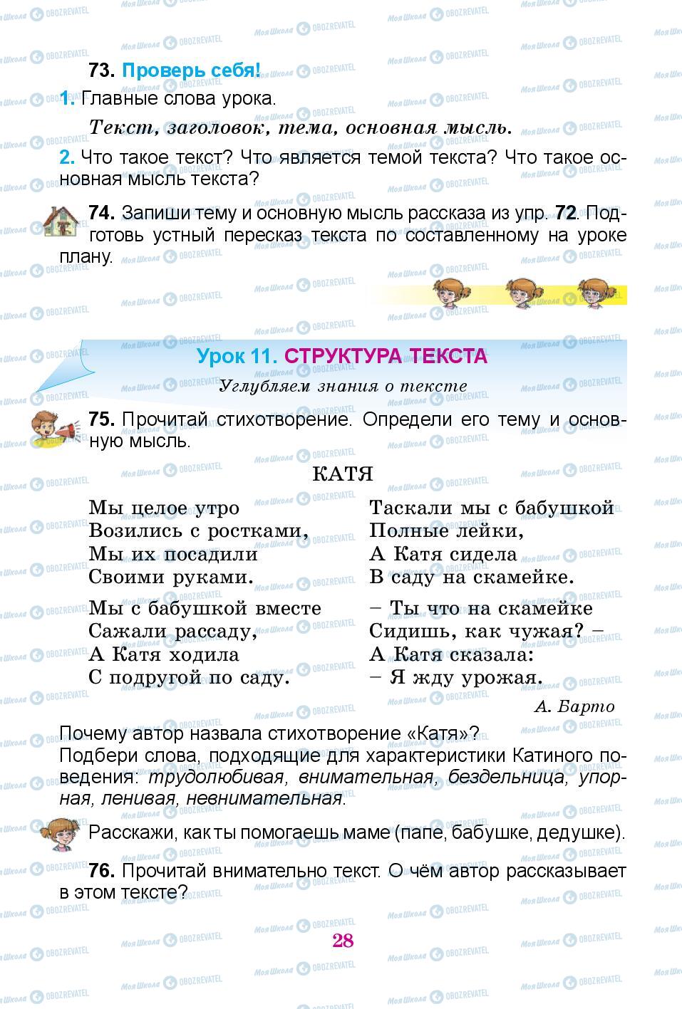 Підручники Російська мова 3 клас сторінка 28