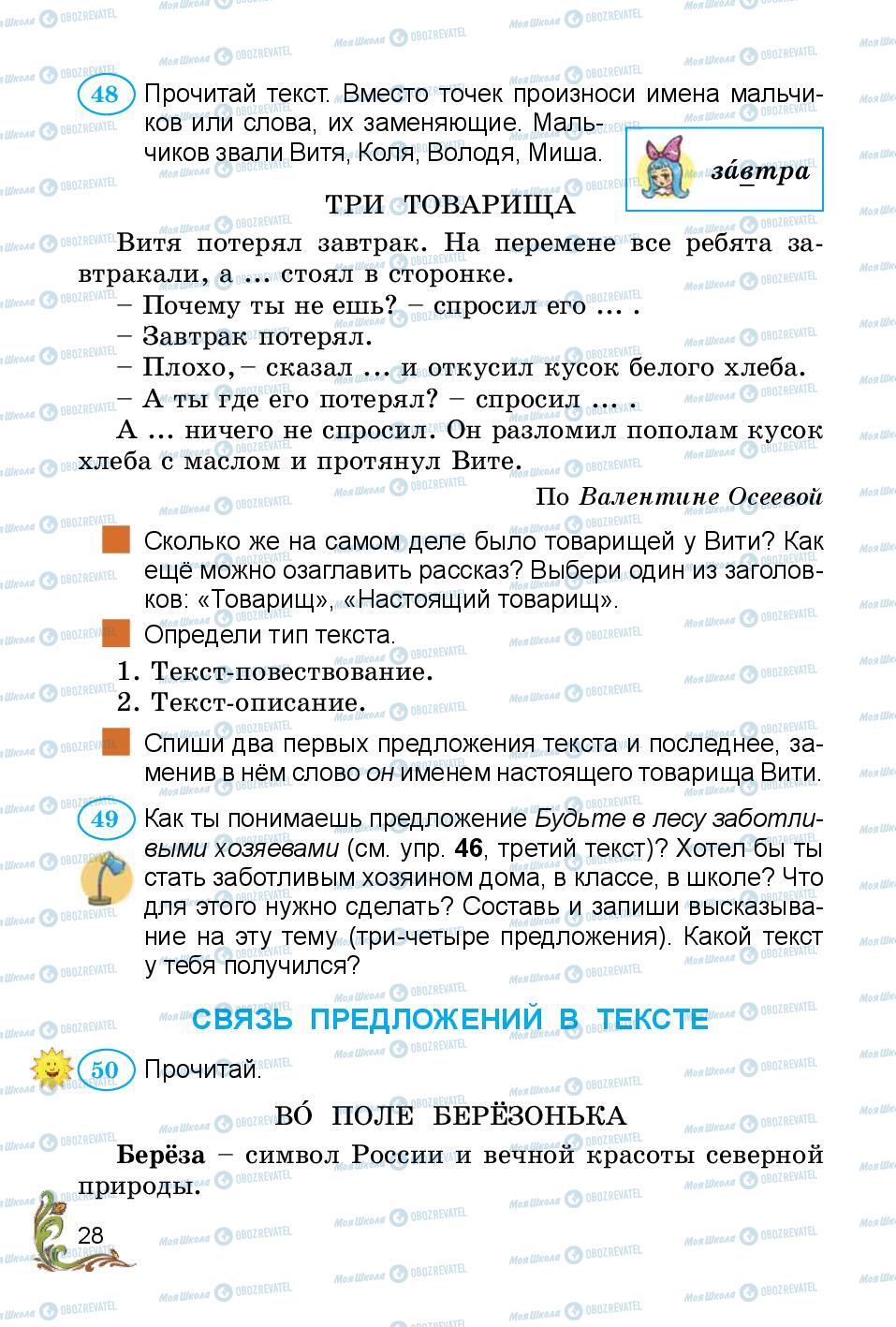Підручники Російська мова 3 клас сторінка 28