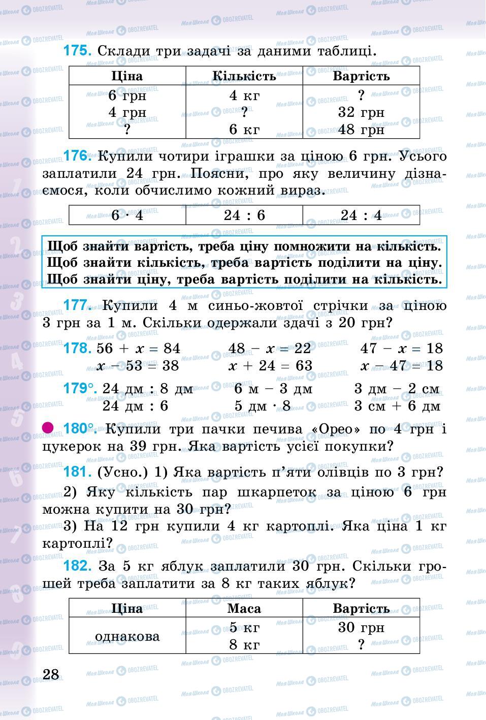 Підручники Математика 3 клас сторінка 28