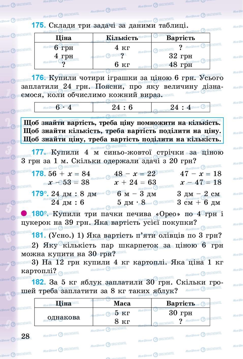 Учебники Математика 3 класс страница 28