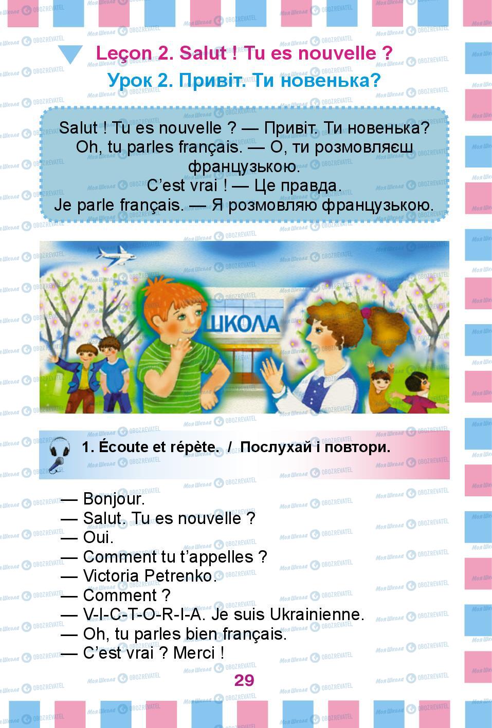 Підручники Французька мова 2 клас сторінка 29