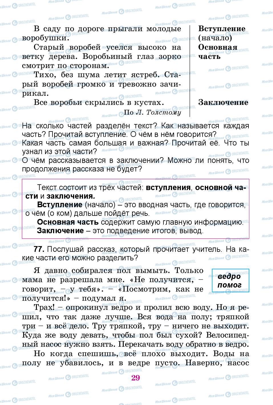Учебники Русский язык 3 класс страница 29