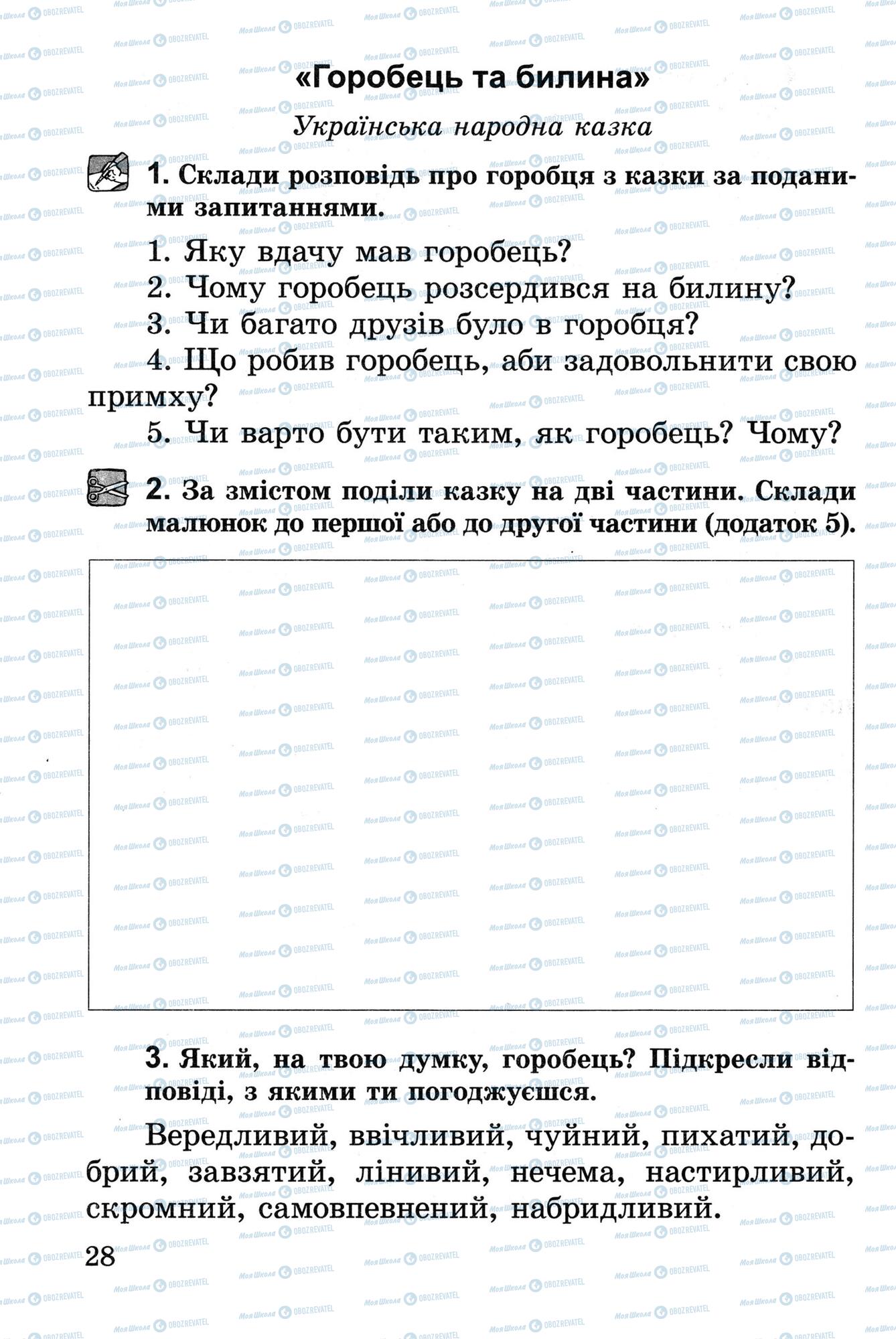 Підручники Українська література 2 клас сторінка 28