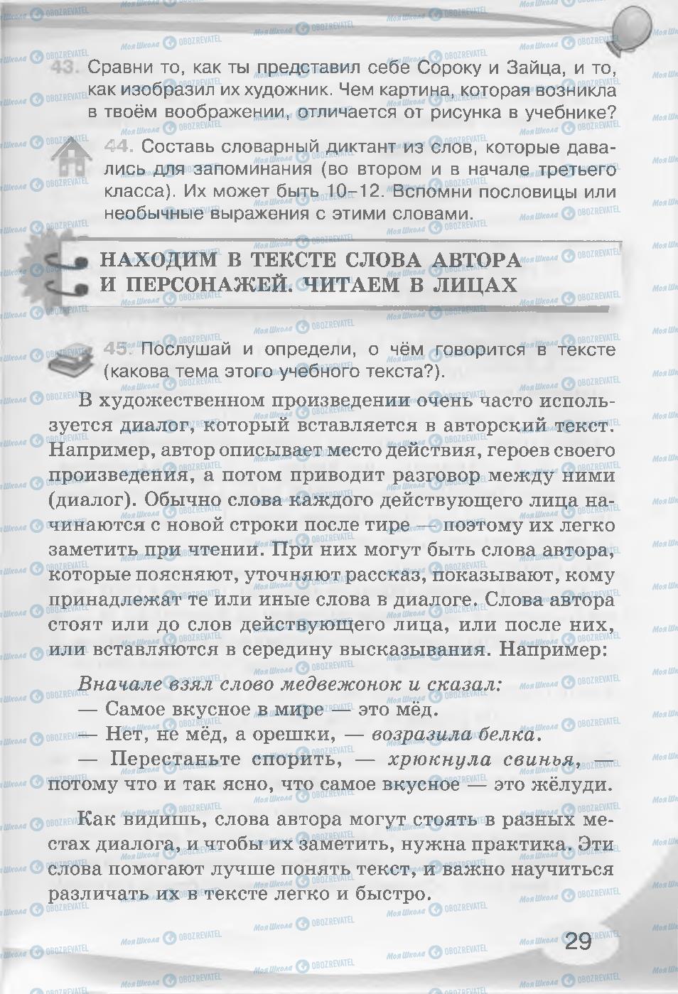 Підручники Російська мова 3 клас сторінка 29
