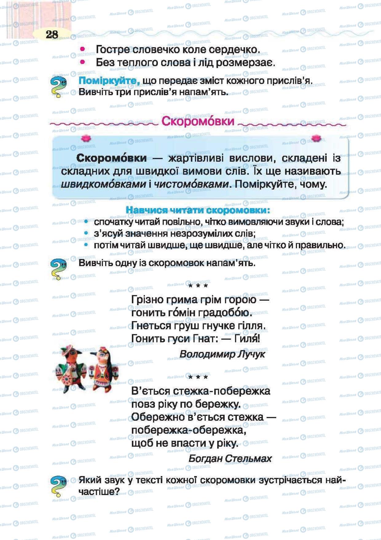 Підручники Українська література 2 клас сторінка 28