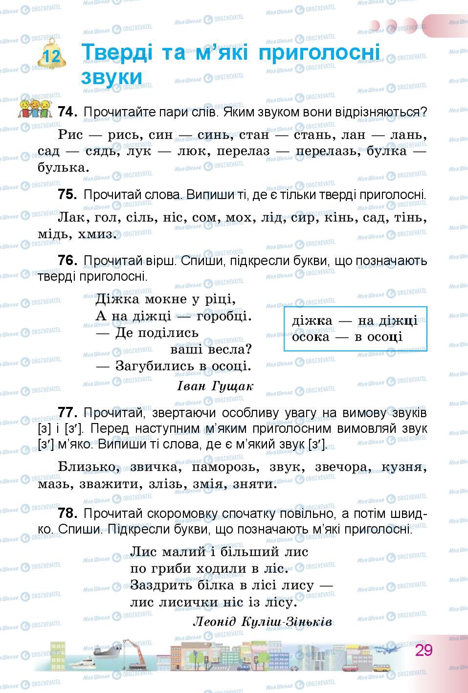 Підручники Українська мова 3 клас сторінка 29