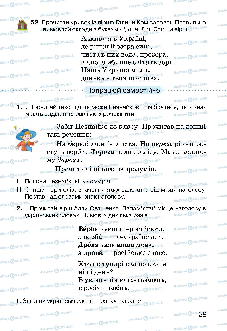 Підручники Українська мова 3 клас сторінка 29