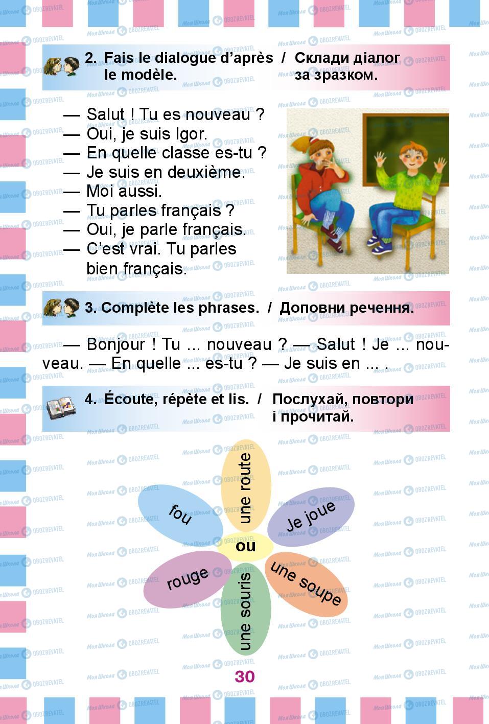 Підручники Французька мова 2 клас сторінка 30