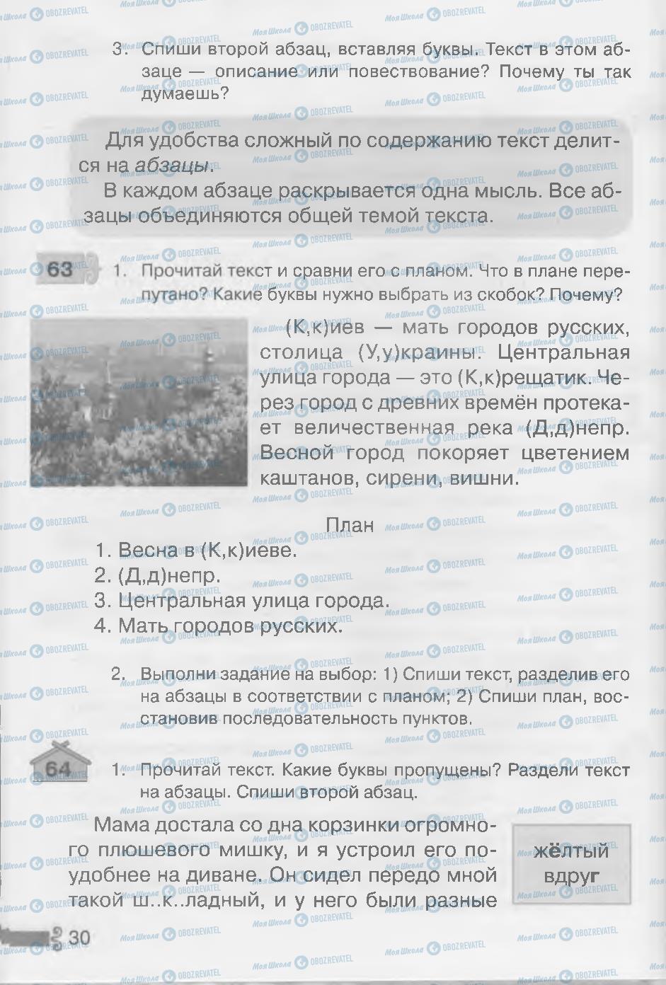 Підручники Російська мова 3 клас сторінка 30