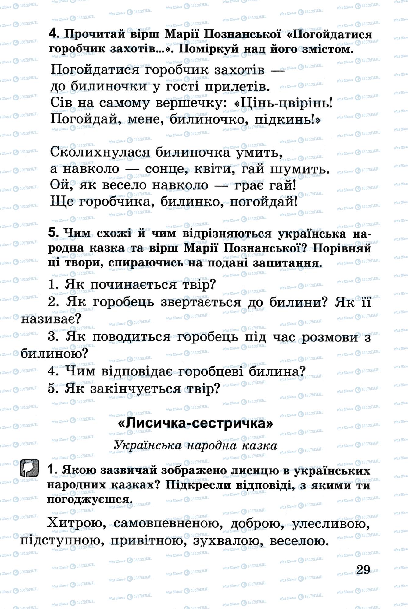 Учебники Укр лит 2 класс страница 29