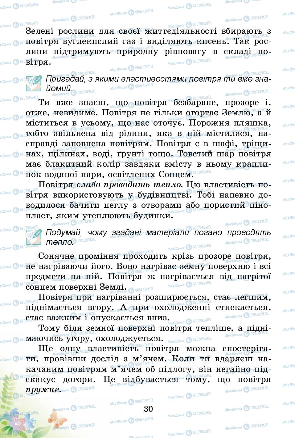 Учебники Природоведение 3 класс страница 30