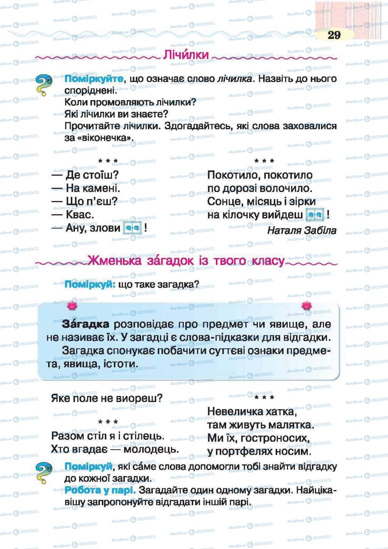 Підручники Українська література 2 клас сторінка 29