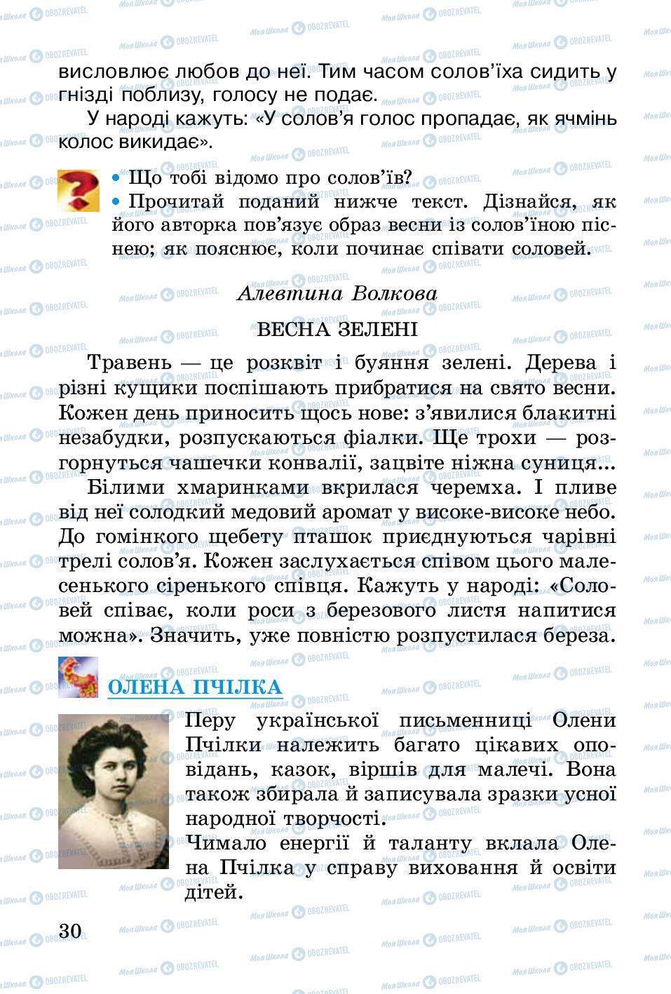 Підручники Українська література 2 клас сторінка 30