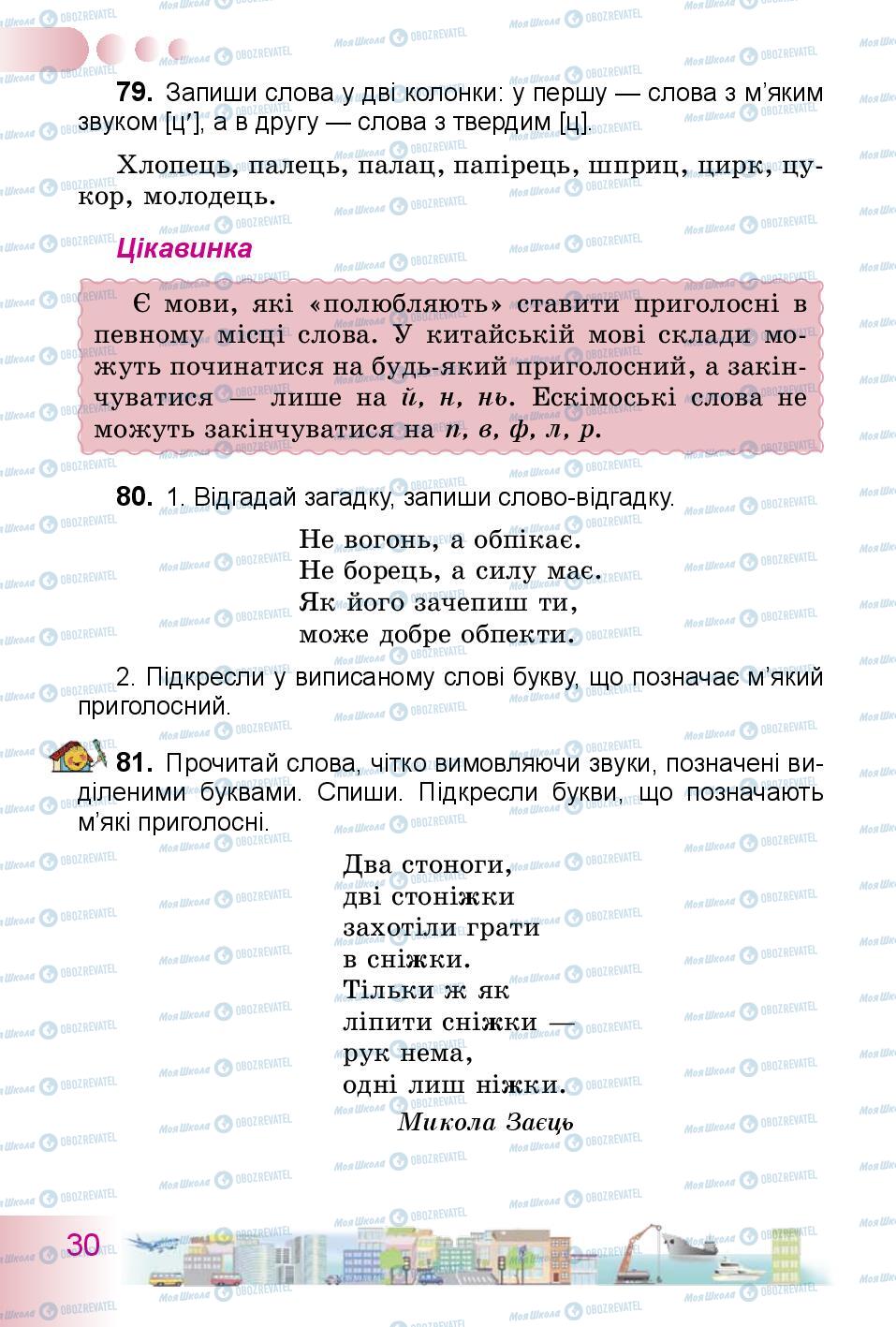 Підручники Українська мова 3 клас сторінка 30