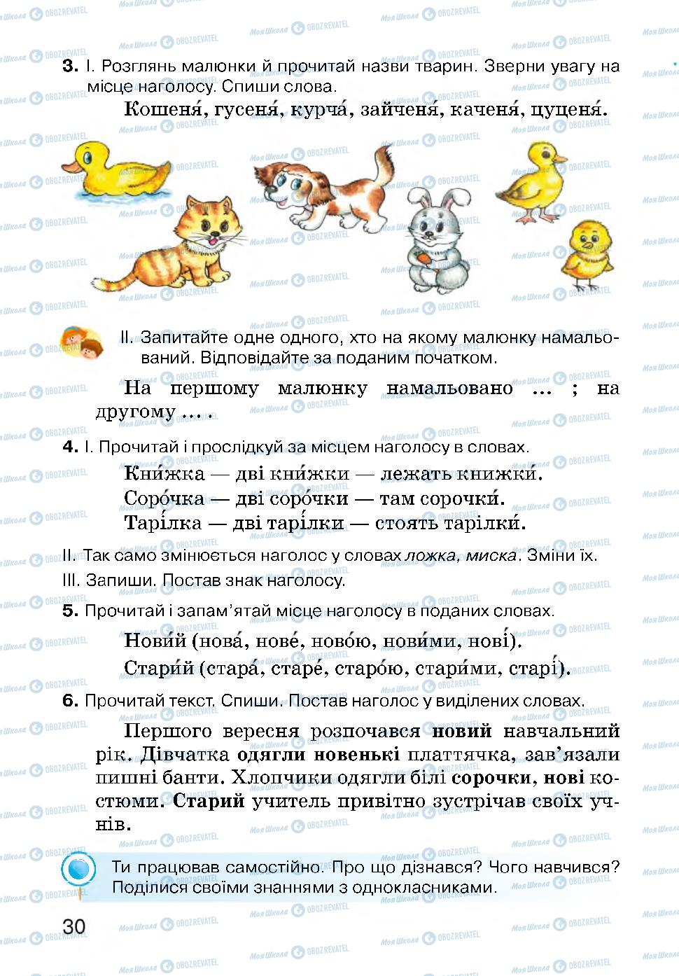 Підручники Українська мова 3 клас сторінка 30