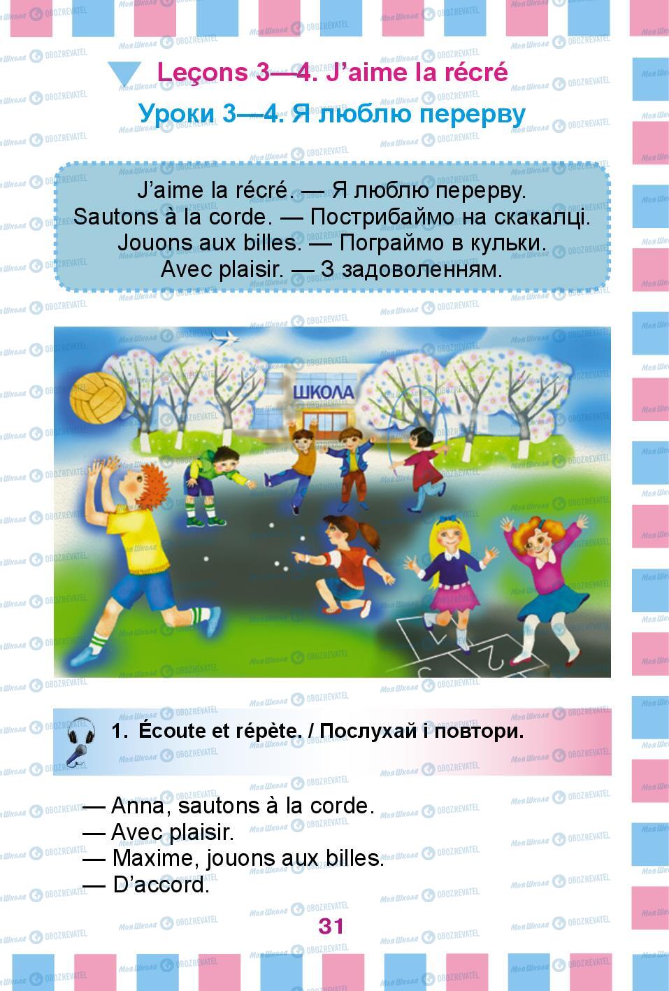 Учебники Французский язык 2 класс страница 31