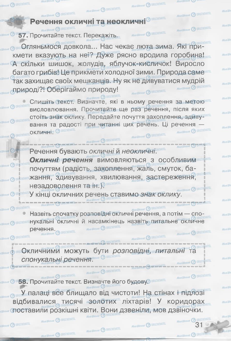 Підручники Українська мова 3 клас сторінка 31