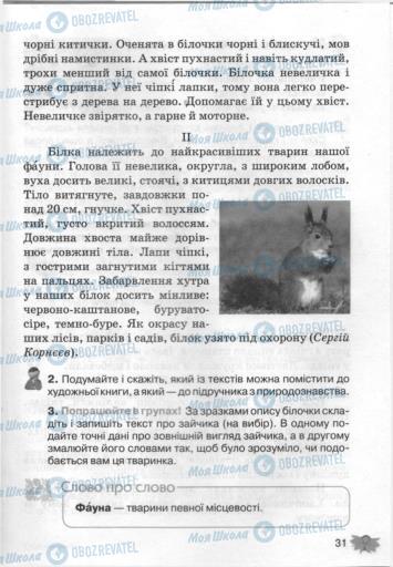 Учебники Укр мова 3 класс страница 31