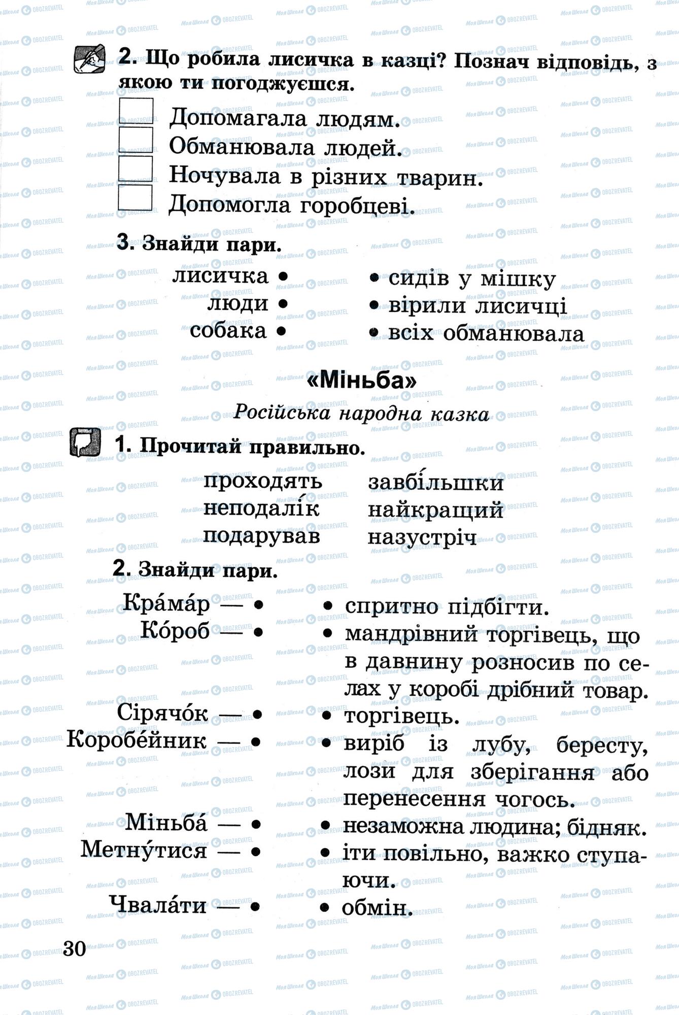 Учебники Укр лит 2 класс страница 30