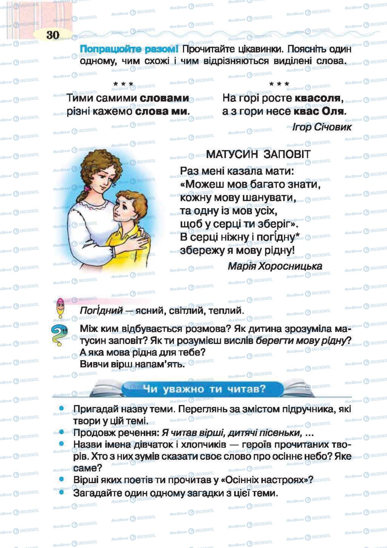 Підручники Українська література 2 клас сторінка 30