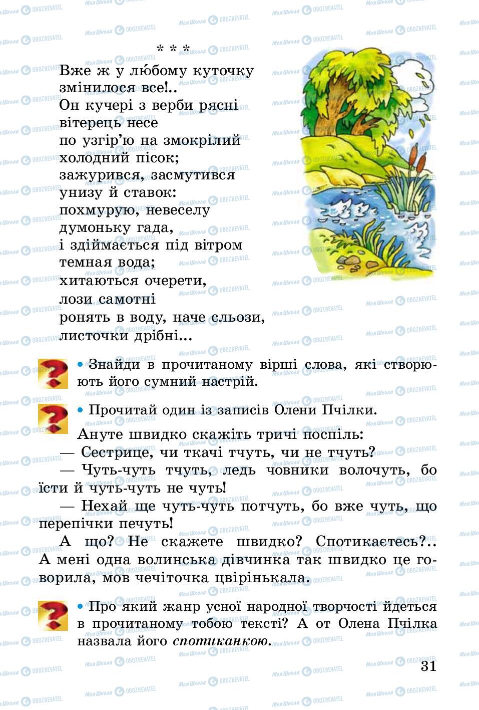 Учебники Укр лит 2 класс страница 31