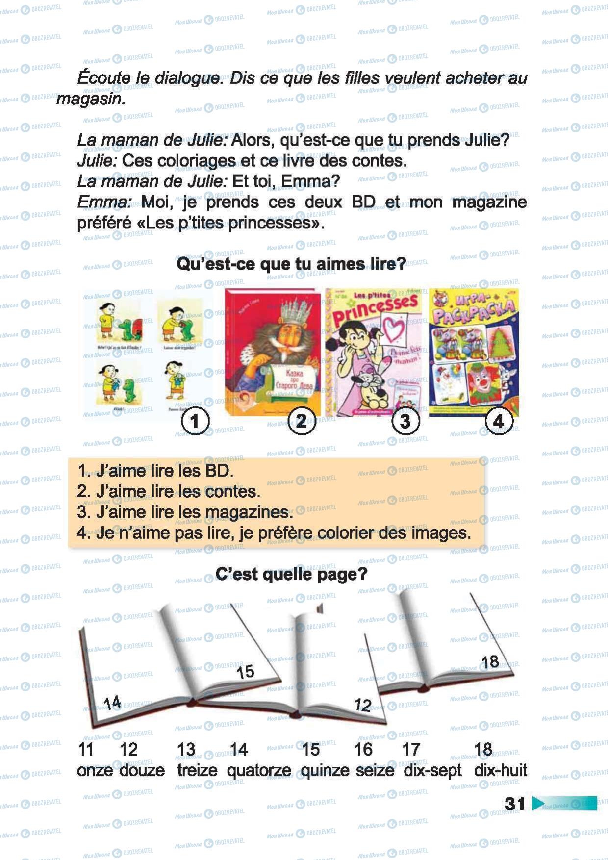 Підручники Французька мова 2 клас сторінка 31