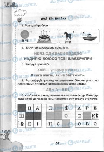 Учебники Информатика 3 класс страница 32