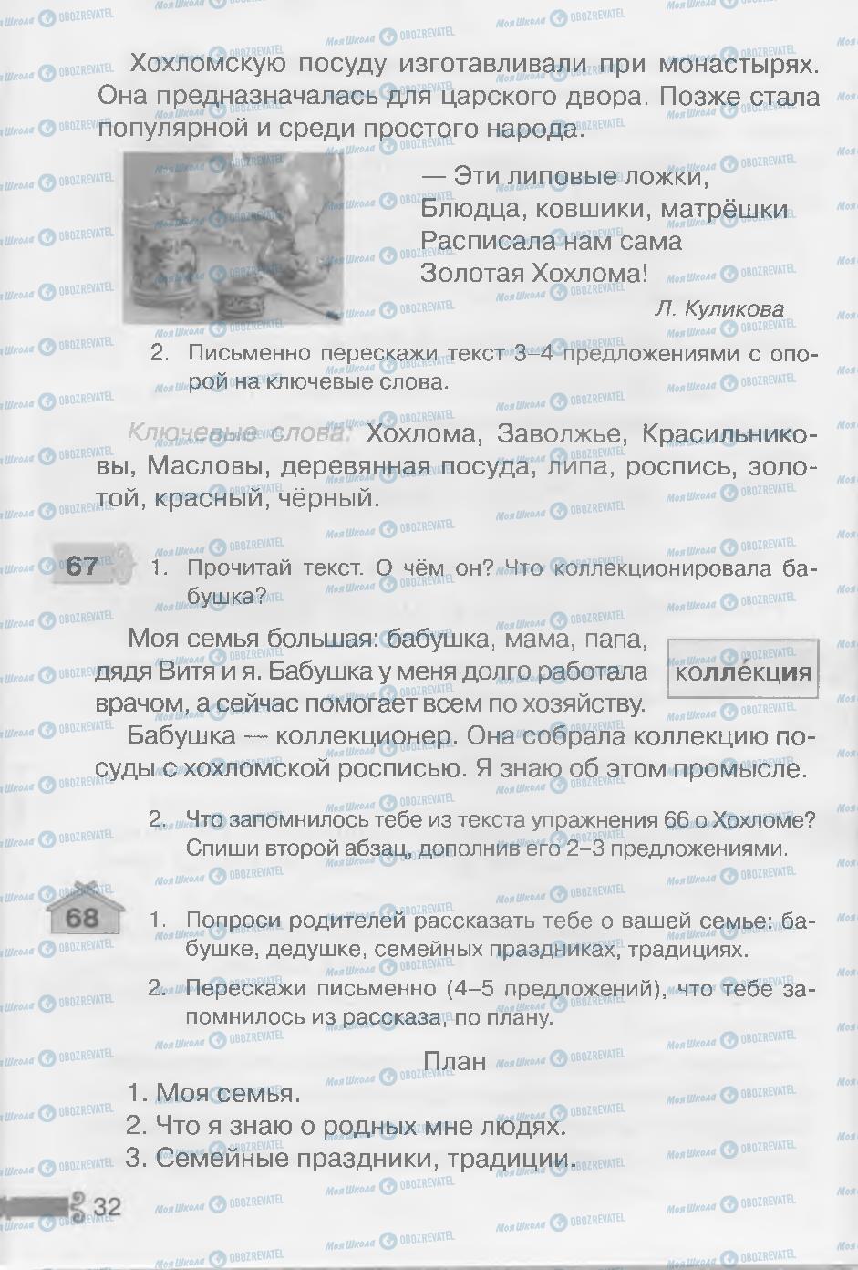 Підручники Російська мова 3 клас сторінка 32