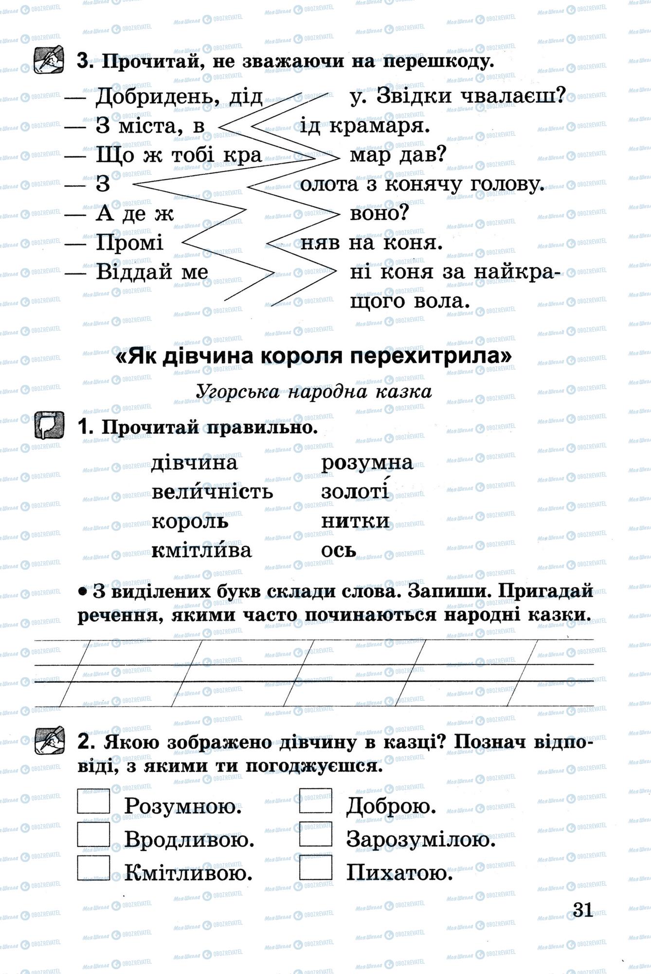 Підручники Українська література 2 клас сторінка 31