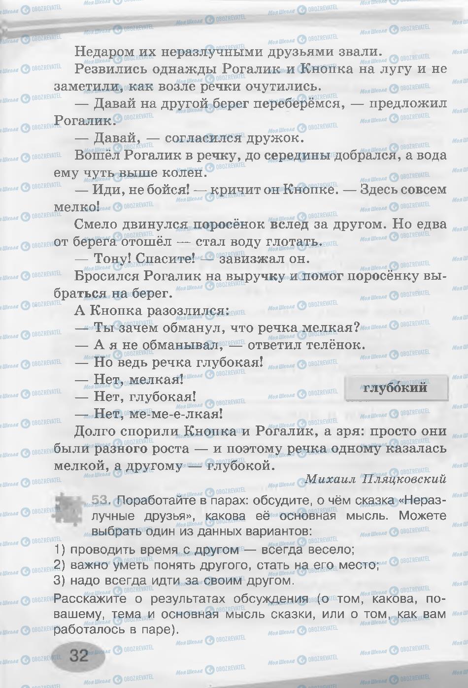 Учебники Русский язык 3 класс страница 32