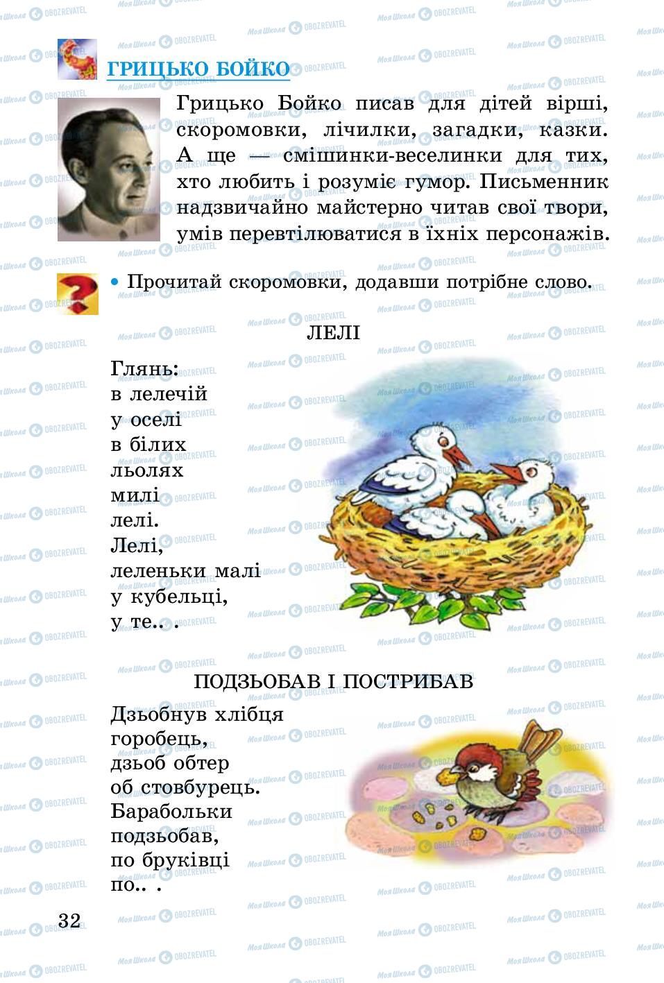 Учебники Укр лит 2 класс страница 32