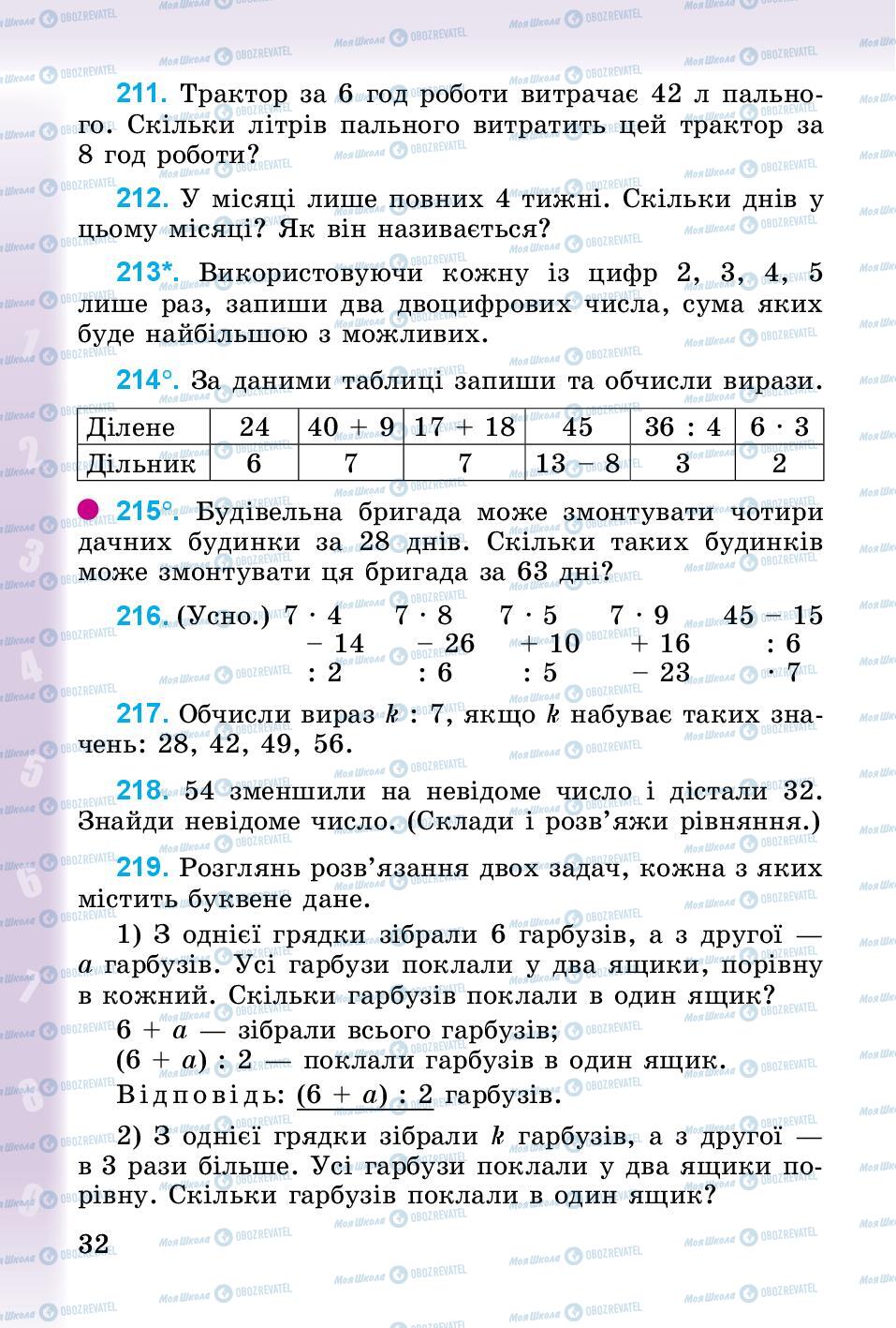 Підручники Математика 3 клас сторінка 32