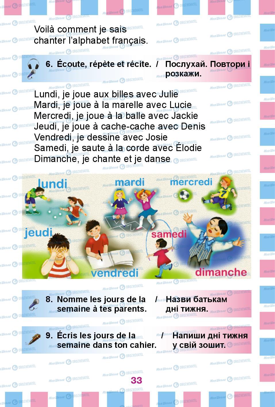 Підручники Французька мова 2 клас сторінка 33